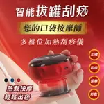 智能真空拔罐器 電動刮痧儀 智能 真空 拔罐 刮痧儀器 電動 呼吸加熱 刮痧儀 經絡疏通 按摩儀 吸痧儀器