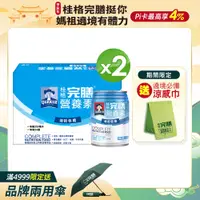 在飛比找PChome24h購物優惠-《桂格》完膳營養素纖穀口味(250ml*24入)*2箱