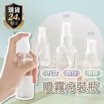 【防疫小物】酒精分裝瓶 噴蔬果 護健康 噴霧頭塑膠旅行分裝北農酒精 75%4000ML 30ML 50ML 100ML