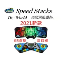 在飛比找蝦皮購物優惠-Speed Stacks G5計時器 G5桌墊 史塔克競技疊