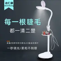 在飛比找蝦皮商城精選優惠-【現貨發售】LED不傷眼美容院冷光燈紋繡燈美容燈美甲紋眉燈美