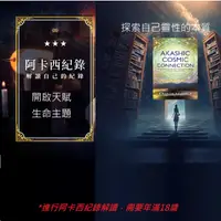 在飛比找蝦皮商城精選優惠-【光行者引路人彥哥】阿卡西紀錄解讀 水晶 美國阿卡西認證執行