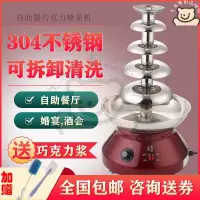 在飛比找蝦皮購物優惠-久木原創品牌館：五層巧克力噴泉機全自動家用噴淋塔商用婚宴大廳