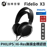 在飛比找蝦皮商城優惠-Philips Fidelio X3 耳罩式耳機 台灣總代理