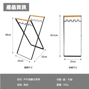 早點名｜Forest Outdoor 木桿折疊垃圾架 垃圾桶架 露營垃圾桶 垃圾桶支架 置物架