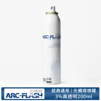 在飛比找蝦皮商城優惠-【ARC-FLASH光觸媒】3%高透明 簡易型噴罐 200m