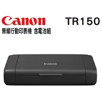 在飛比找蝦皮購物優惠-**大賣家** Canon PIXMA TR150 可攜式噴