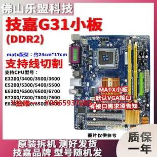 電腦主板各大品牌LGA775針G31 G41 P43 二手臺式電腦主板一年包換