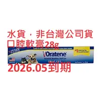 在飛比找蝦皮購物優惠-附發票 Oratene 口腔軟膏 牙膏 三酵合一  貓狗 免