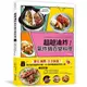 超越油炸! 氣炸鍋百變料理/2BabCha料理硏究所 誠品eslite