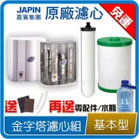 在飛比找蝦皮購物優惠-iWater 金字塔能量活水機【基本型】陶瓷+高壓縮活性碳濾