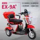 (客約)捷馬科技 JEMA EX-9A+ 特仕版 鉛酸 前後避震 電動三輪車