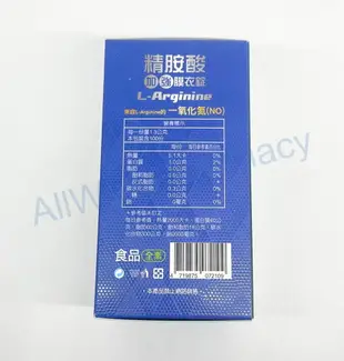 【怡騰】 精胺酸加強膜衣錠(100粒/盒) L-Arginine 精胺酸 精氨酸