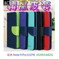在飛比找蝦皮購物優惠-AC【韓風雙色】紅米 Note 9 Pro 6.67吋 4G