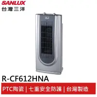 在飛比找蝦皮商城優惠-SANLUX台灣三洋 陶瓷式電暖器 R-CF612HNA 現