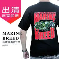 在飛比找PChome24h購物優惠-MARINE BREED T-SHIRT海軍陸戰隊T恤#A4