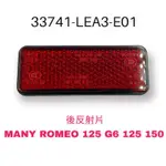 （光陽正廠零件）LEA3 魅力 G6 反光片 機車反光片 反光貼片 車牌反光片 MANY ROMEO G6 125