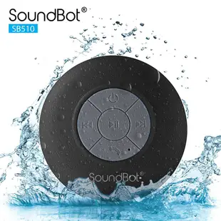 美國聲霸 SoundBot SB510 藍牙吸盤淋浴防水喇叭 黑色款 現貨 蝦皮直送