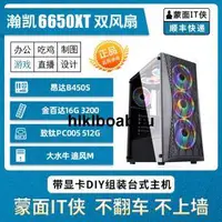 在飛比找露天拍賣優惠-AMD 銳龍R5 5600/I5 12400F/RX6650