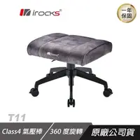 在飛比找PChome24h購物優惠-iRocks T11 貓抓布多功能椅凳 貓抓布面 舒適減壓海