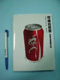 在飛比找Yahoo!奇摩拍賣優惠-【姜軍府】《可樂白皮書 全球可樂品牌大全》2016年初版一刷