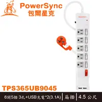 在飛比找蝦皮購物優惠-【MR3C】PowerSync 群加 TPS365UB904