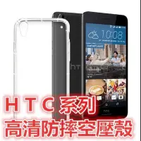 在飛比找Yahoo!奇摩拍賣優惠-HTC U11 U11+ U11EYE 超強防護氣墊空壓殼 