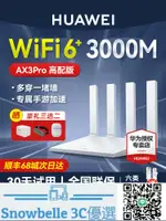 SNOWBELLE優選 包郵華為WIFI6+路由器雙核版AX3 PRO路由器千兆端口高配家用雙頻高速全屋無線WIFI路由器AX3000M