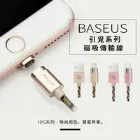 在飛比找蝦皮購物優惠-BASEUS 倍思 磁吸傳輸線 磁力線 iPhone 6S 