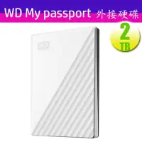 在飛比找Yahoo!奇摩拍賣優惠-WD 2TB 2T my passport USB 3.0 