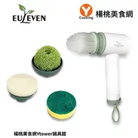 在飛比找蝦皮商城優惠-【Euleven 有樂紛】小刷刷 電動清潔刷(手持式)EUL