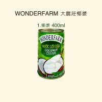 在飛比找蝦皮購物優惠-越南🇻🇳WONDERFARM 大農莊椰漿