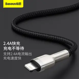Baseus/倍思 蘋果apple Lightning快速充電線 iPhone傳輸線 USB 2.4A高速編織結實加厚