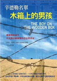 在飛比找TAAZE讀冊生活優惠-辛德勒名單：木箱上的男孩 (二手書)