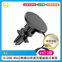 在飛比找蝦皮購物優惠-O-ONE MAG 磁吸式車用Qi無線快速充電器車架及桌上無