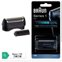 在飛比找蝦皮購物優惠-原廠正品 紙卡包裝 Braun 德國百靈 11B 刀網刀頭組