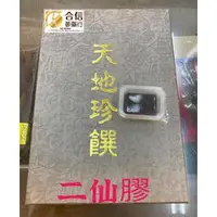 在飛比找蝦皮購物優惠-【合信蔘藥】二仙膠600公克/龜鹿/營養補給.補充元氣