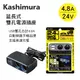 真便宜 KASHIMURA KX-227 延長式雙孔電源插座+2USB(4.8A)24V專用