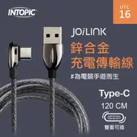 在飛比找蝦皮購物優惠-≈多元化≈附發票 INTOPIC Type-C 電競鋅合金充