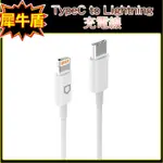 犀牛盾 TYPEC TO LIGHTNING 快充充電線 1米3A充電傳輸線 數據線 USB 3.1 MACBOOK可用