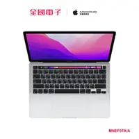 在飛比找蝦皮商城優惠-MacBook Pro M2 13.3吋 256G (銀) 