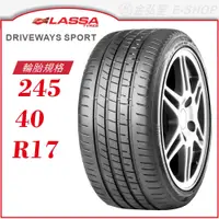 在飛比找蝦皮商城優惠-【LASSA 雷鯊輪胎】DRIVEWAYS SPORT 24