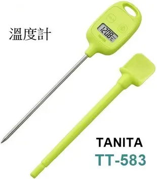【北歐生活】缺貨 TANITA 料理用 溫度計 TT-583