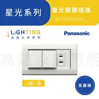 在飛比找樂天市場購物網優惠-Panasonic 國際牌 星光系列 二開一插 含蓋板 WT