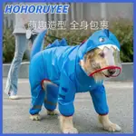 [現貨秒殺] 狗狗雨衣/中大型犬四腳防水雨衣/全包雨天衣服/寵物雨披