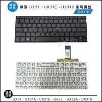 在飛比找Yahoo!奇摩拍賣優惠-【新莊3C】ASUS UX31 全新 繁體中文 鍵盤 Zen