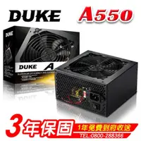 在飛比找蝦皮購物優惠-松聖 Mavoly DUKE 550W POWER 電源供應