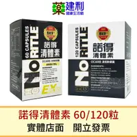 在飛比找蝦皮購物優惠-諾得清體素 OCARB液態軟膠囊EX PLUS 60粒/12