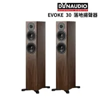 在飛比找蝦皮購物優惠-DYNAUDIO EVOKE30 落地喇叭 3單體 升級首選