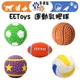 【幸運貓】 EEToys 宜特 運動乳膠球 狗玩具球 足球 排球 橄欖球 籃球 四星球 寵物玩具球 璦寶